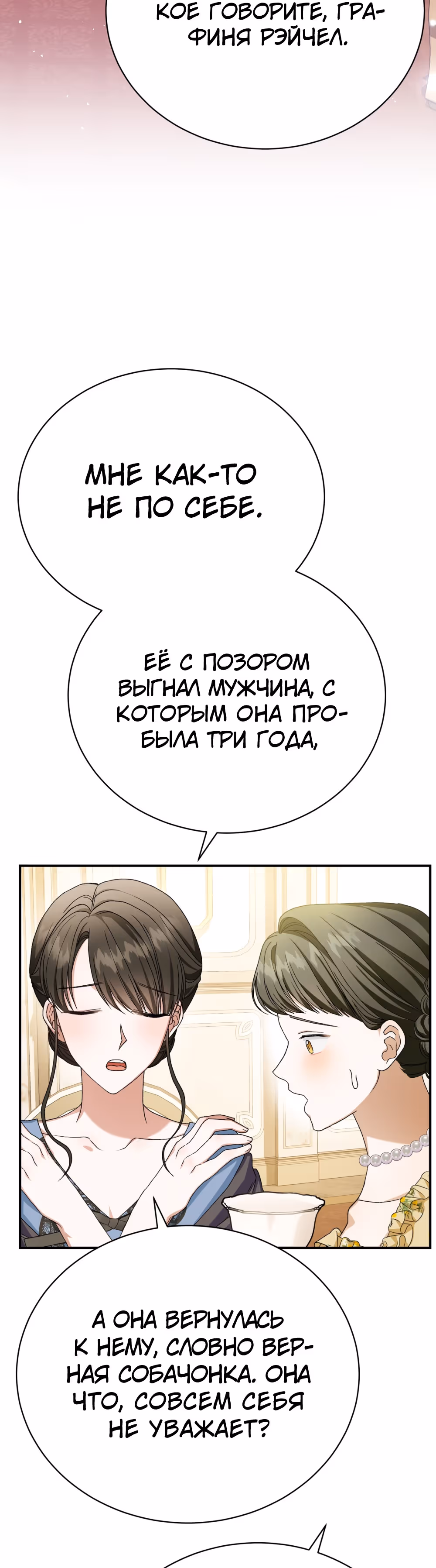 Госпожа убегает — Том 1 · Глава 27, страница 34