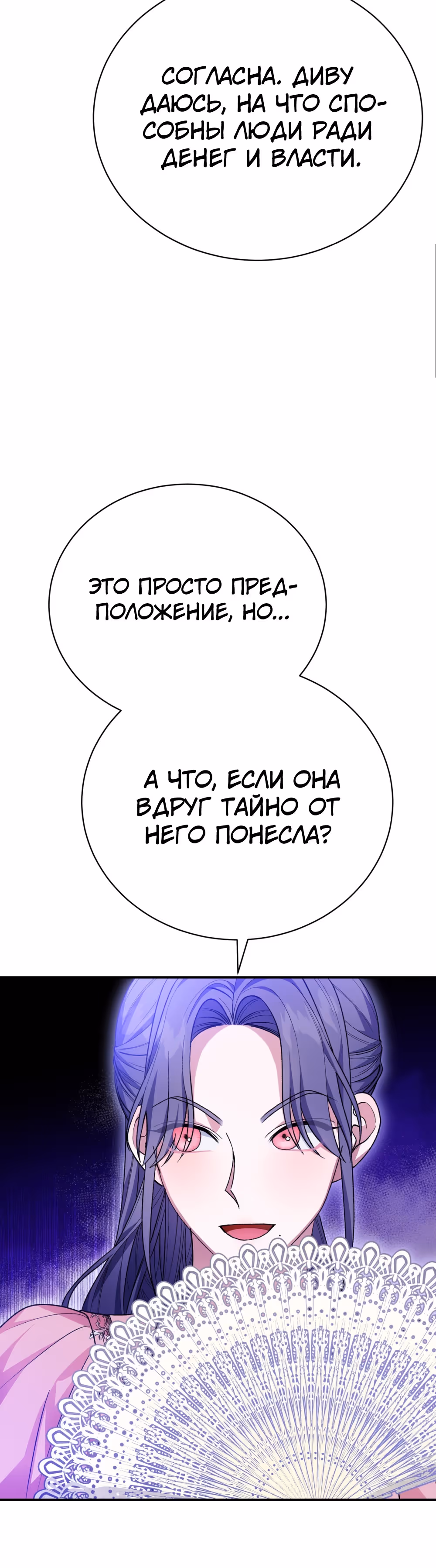 Госпожа убегает — Том 1 · Глава 27, страница 35