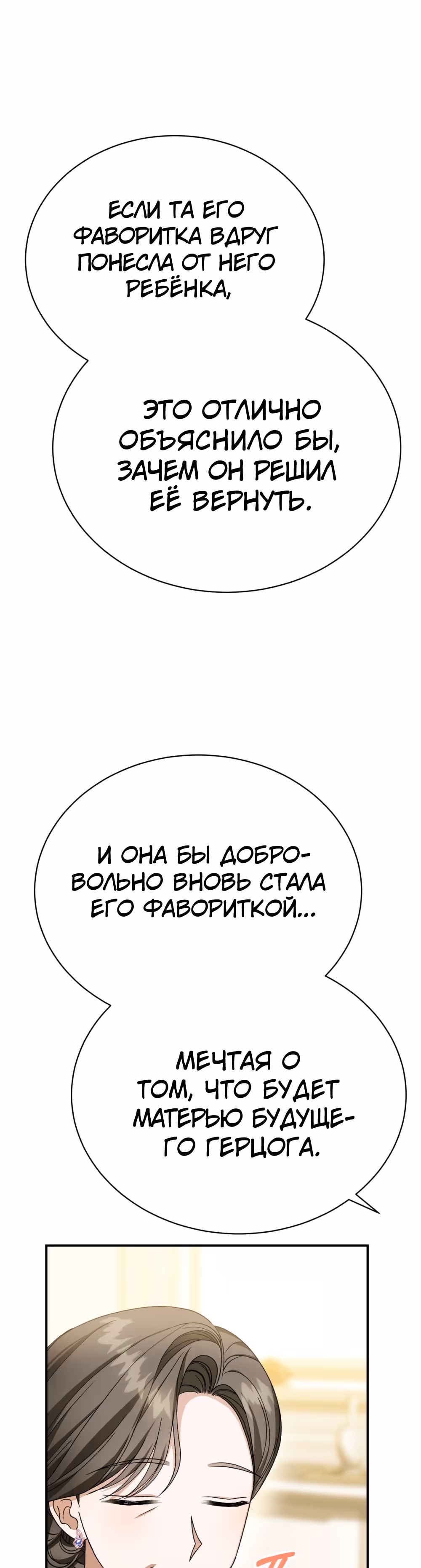 Госпожа убегает — Том 1 · Глава 27, страница 38