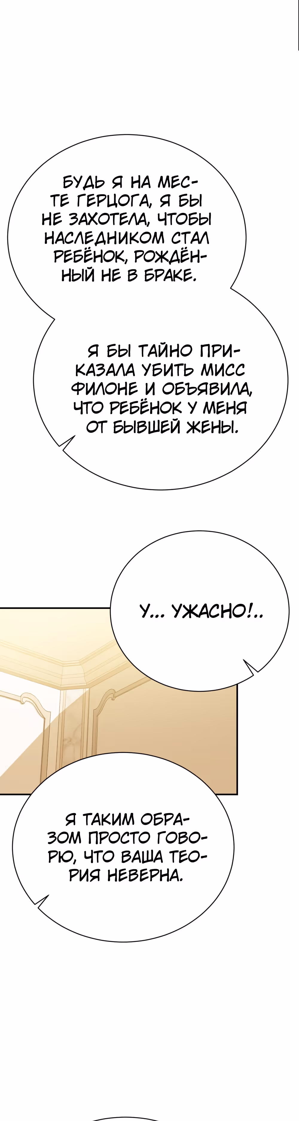 Госпожа убегает — Том 1 · Глава 27, страница 42