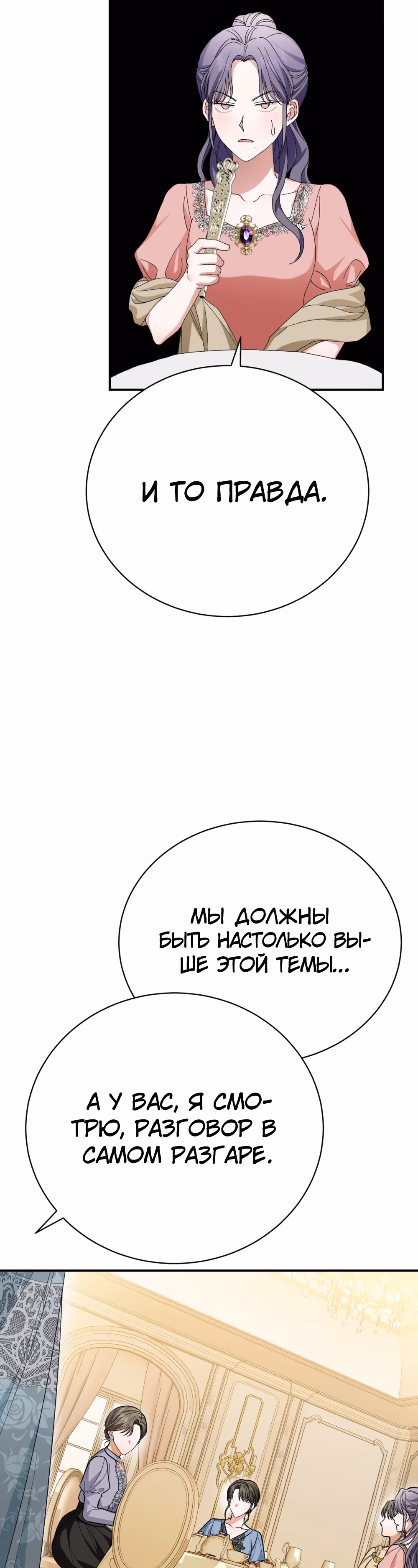 Госпожа убегает — Том 1 · Глава 27, страница 44