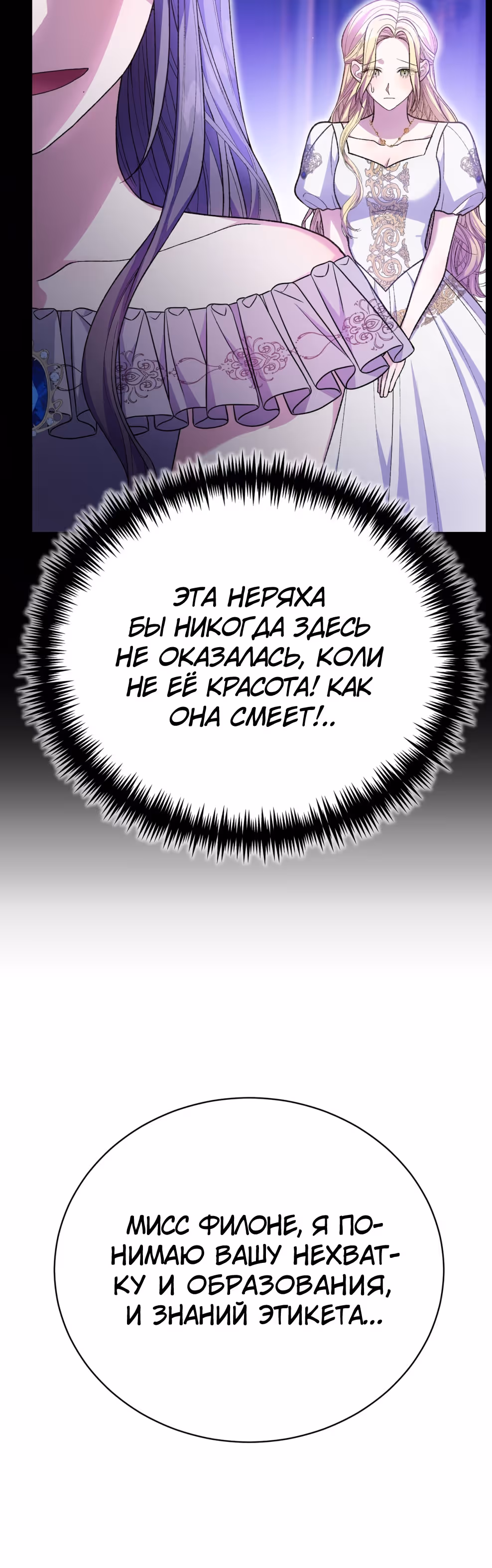 Госпожа убегает — Том 1 · Глава 27, страница 54