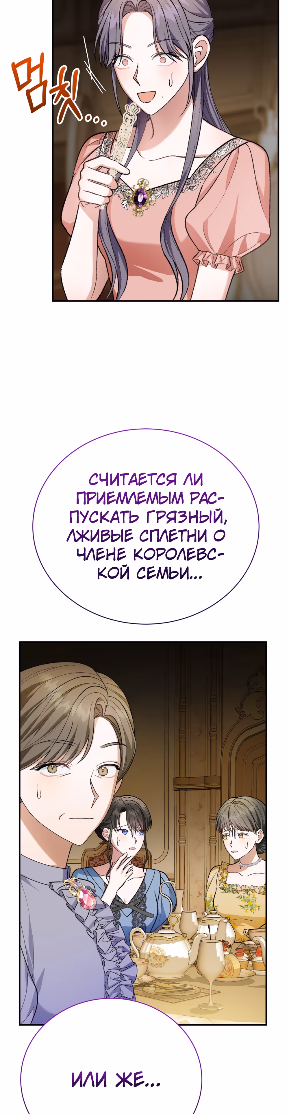 Госпожа убегает — Том 1 · Глава 27, страница 58