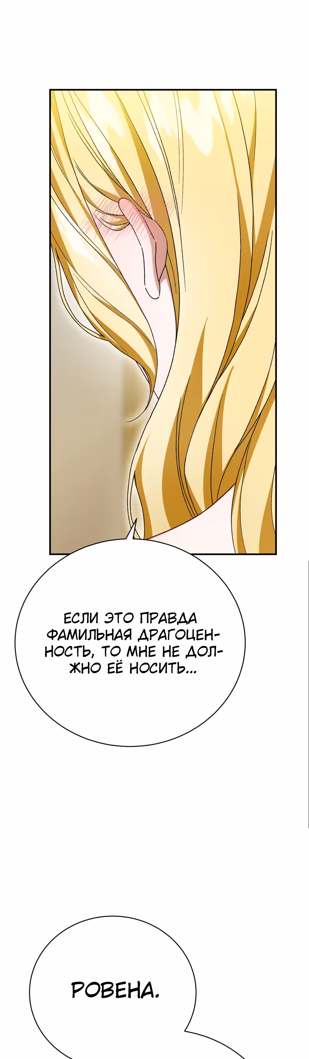 Госпожа убегает — Том 1 · Глава 27, страница 7