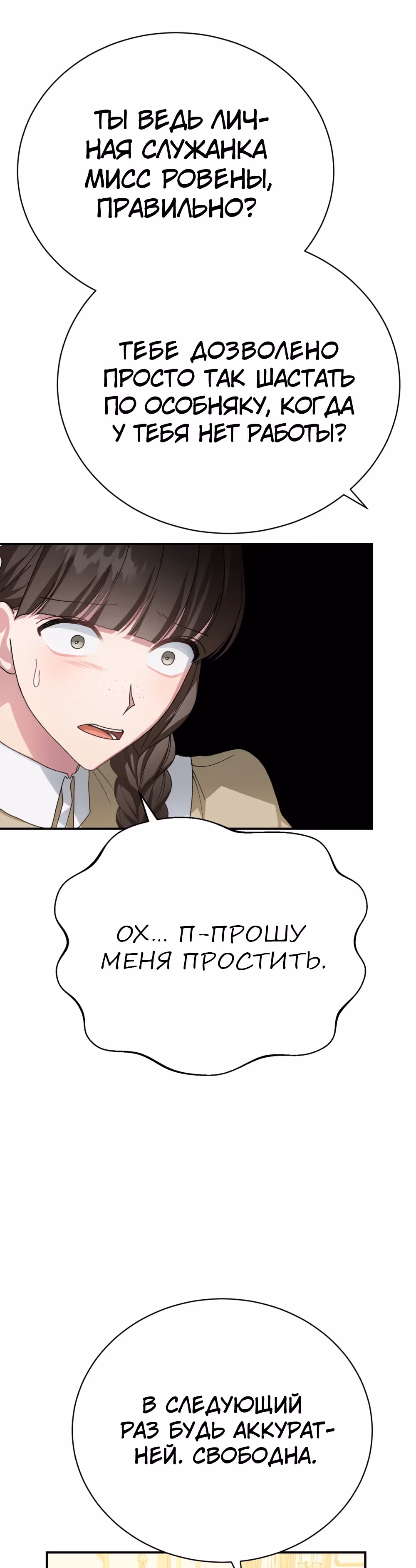 Госпожа убегает — Том 1 · Глава 26, страница 17