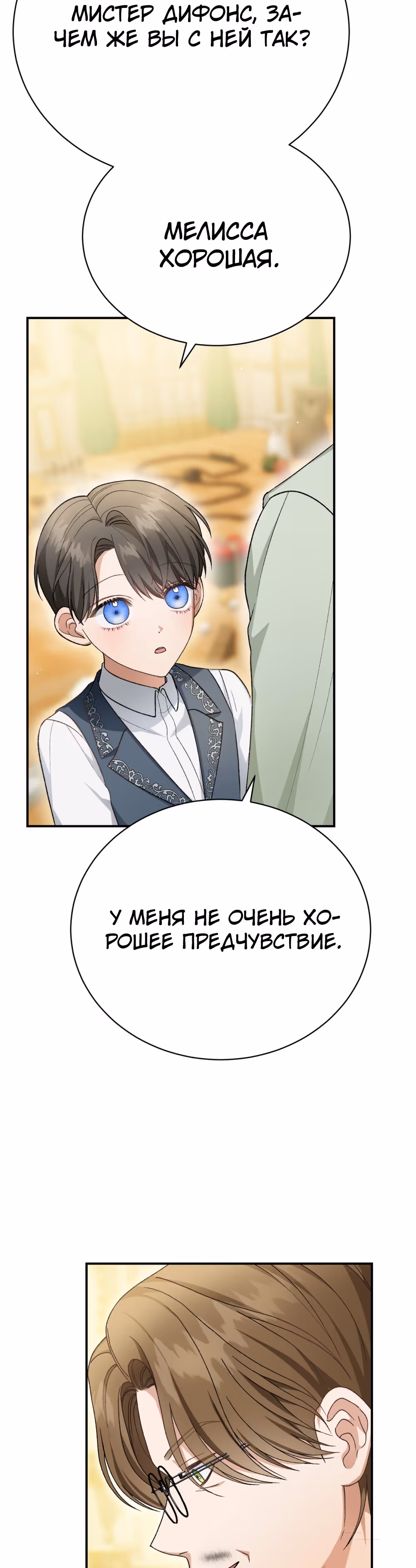 Госпожа убегает — Том 1 · Глава 26, страница 19