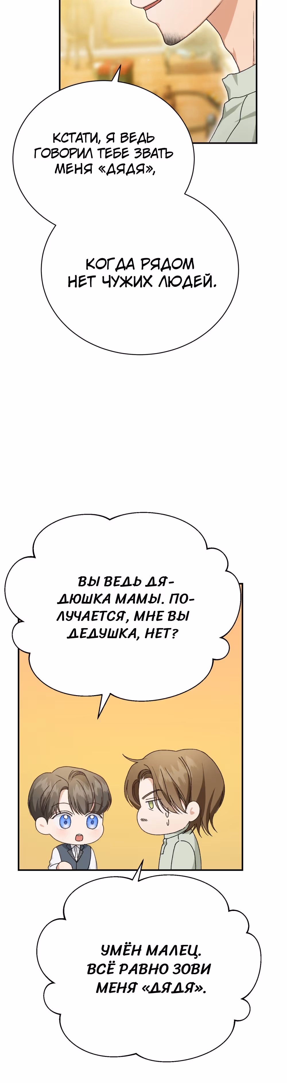 Госпожа убегает — Том 1 · Глава 26, страница 20