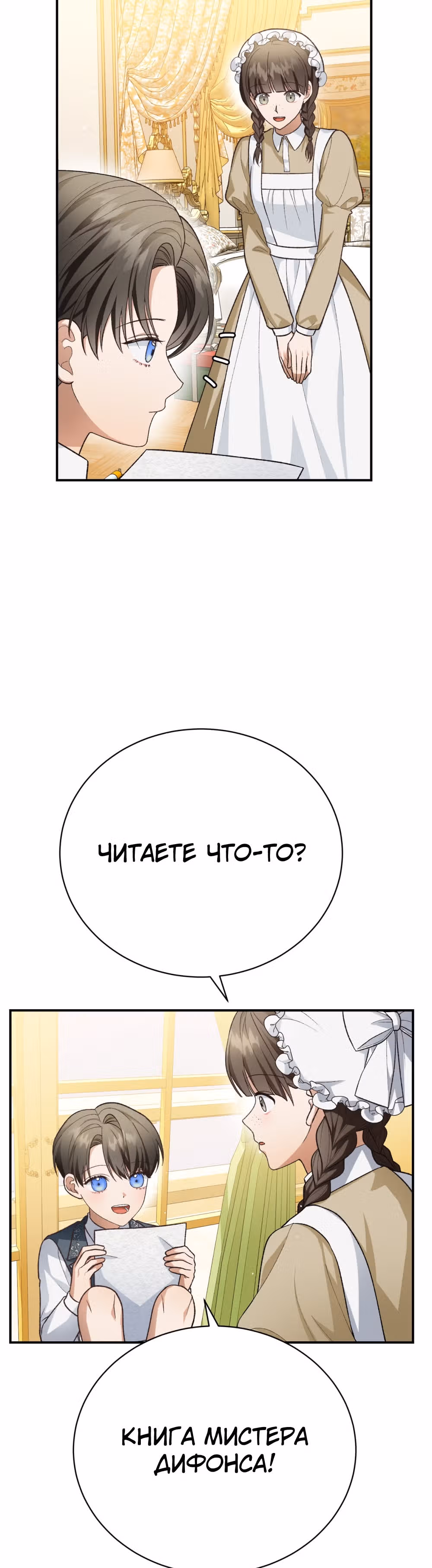Госпожа убегает — Том 1 · Глава 26, страница 3