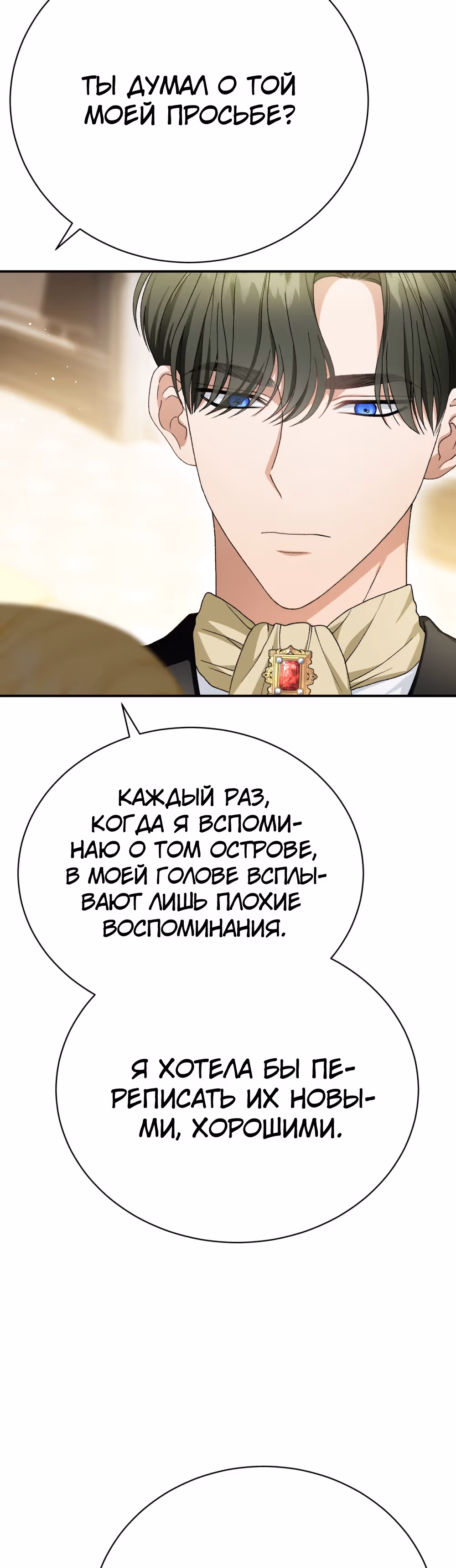 Госпожа убегает — Том 1 · Глава 26, страница 52