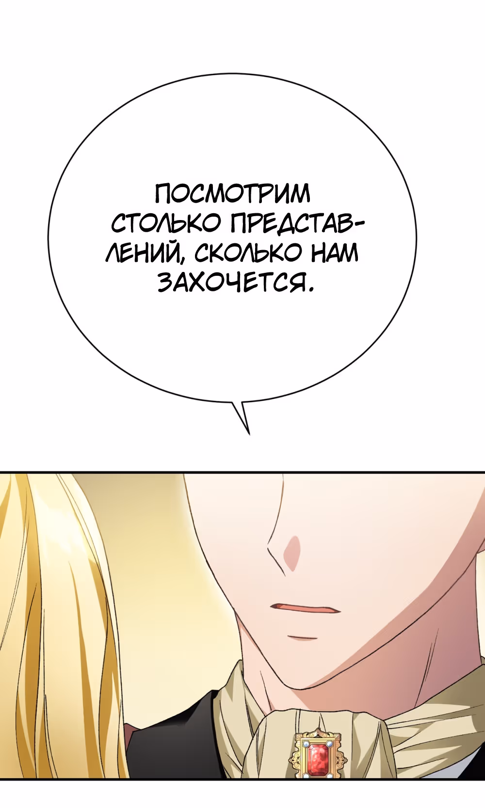 Госпожа убегает — Том 1 · Глава 26, страница 56
