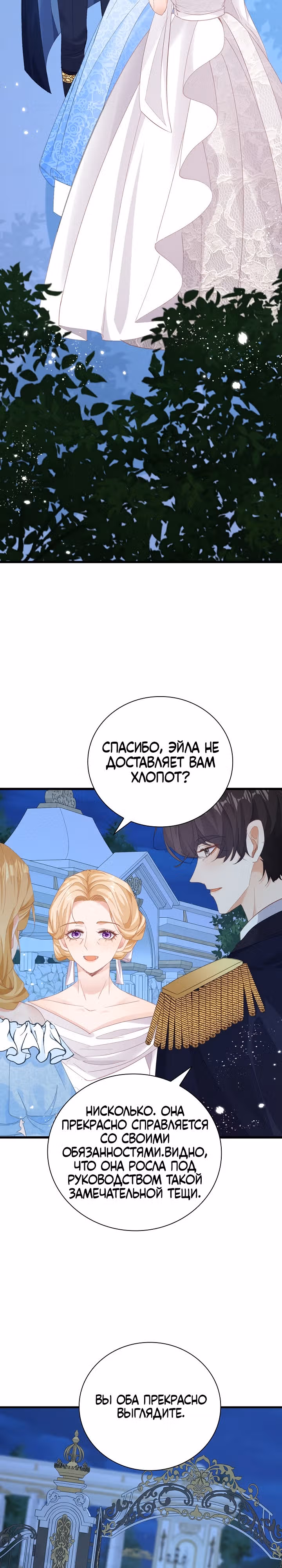 Поскольку я была неизлечимо больна, я вышла замуж за старшего брата главного героя, и теперь он одержим мной — Том 1 · Глава 9, страница 19