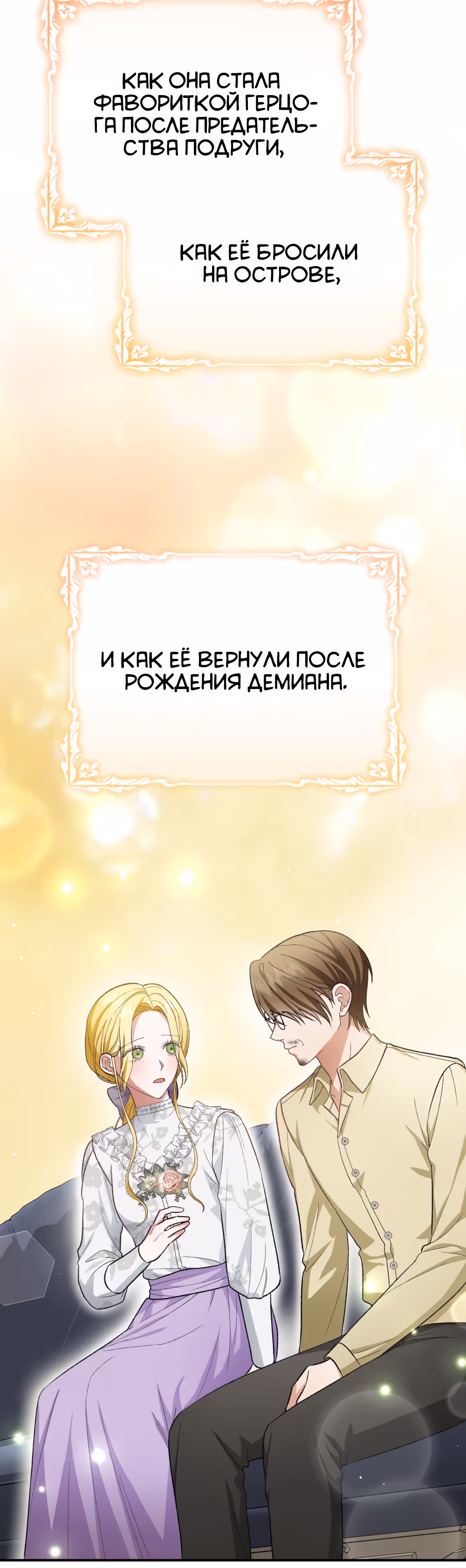 Госпожа убегает — Том 1 · Глава 25, страница 33