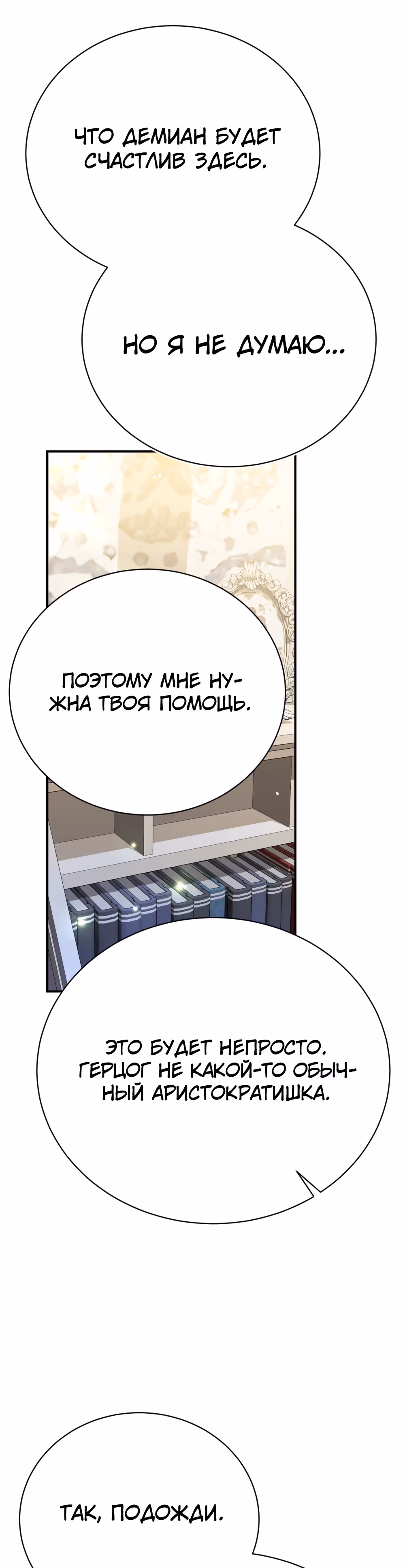 Госпожа убегает — Том 1 · Глава 25, страница 36