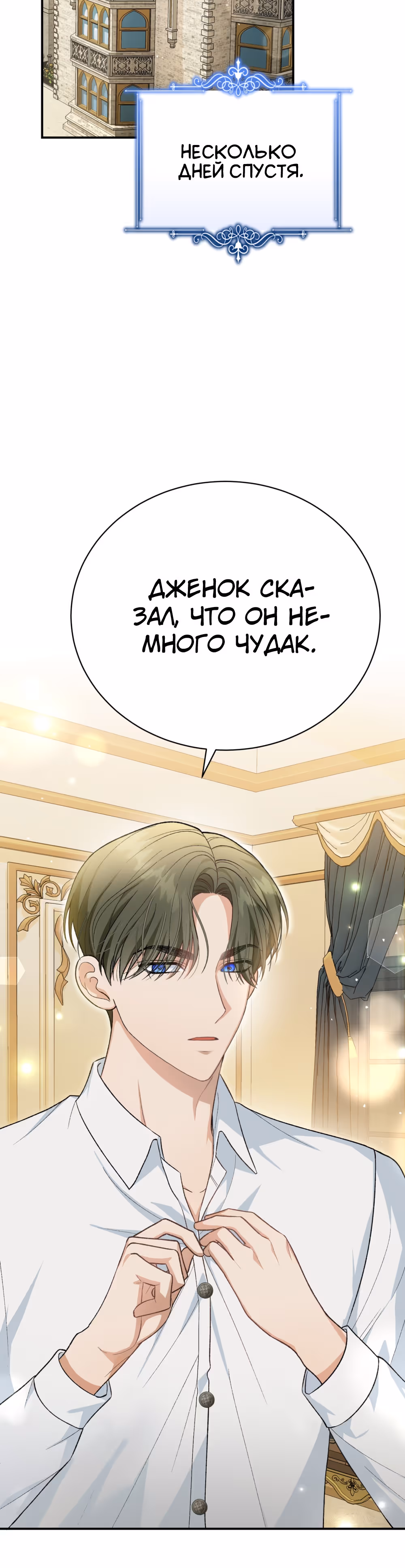 Госпожа убегает — Том 1 · Глава 25, страница 39