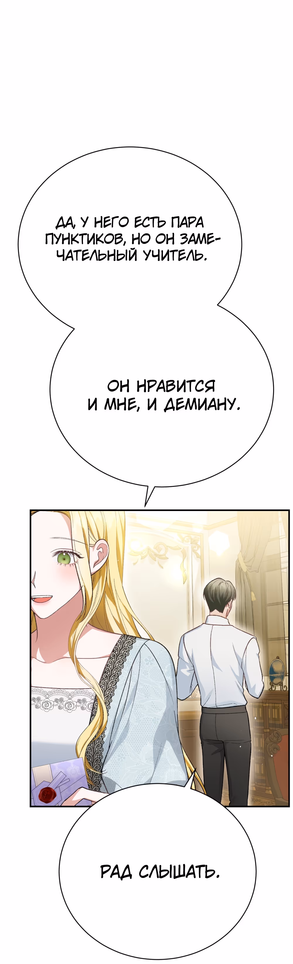 Госпожа убегает — Том 1 · Глава 25, страница 41