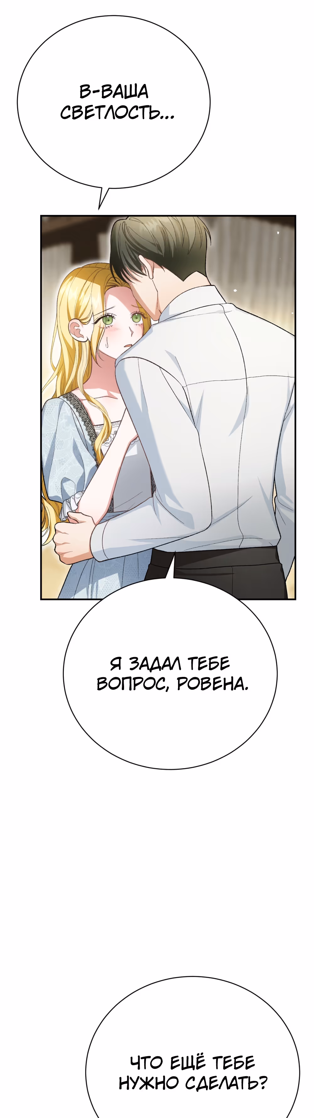 Госпожа убегает — Том 1 · Глава 25, страница 50