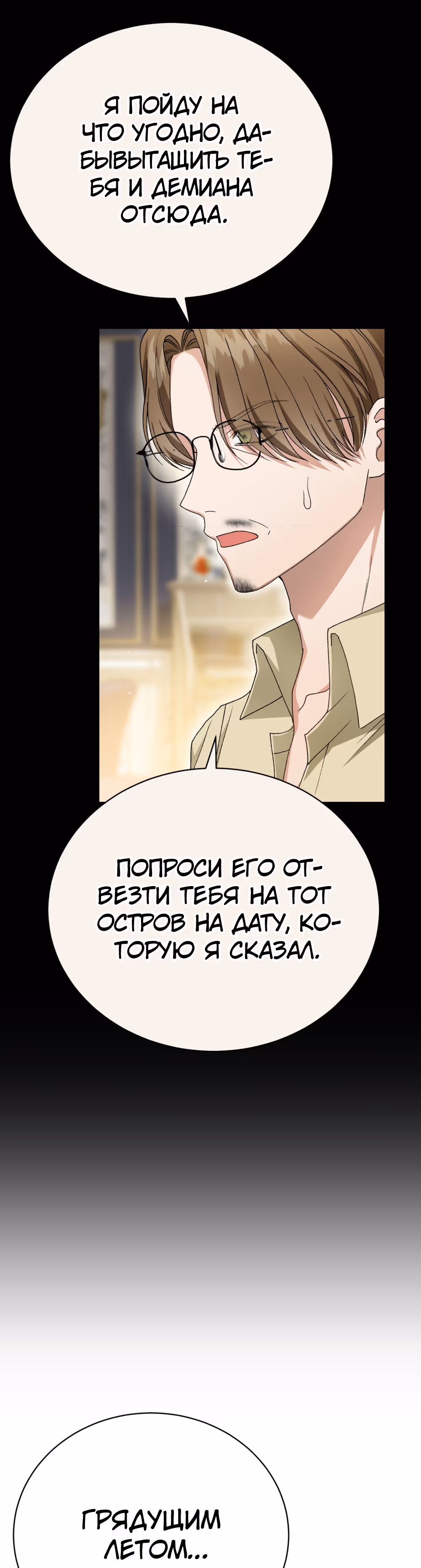 Госпожа убегает — Том 1 · Глава 25, страница 64