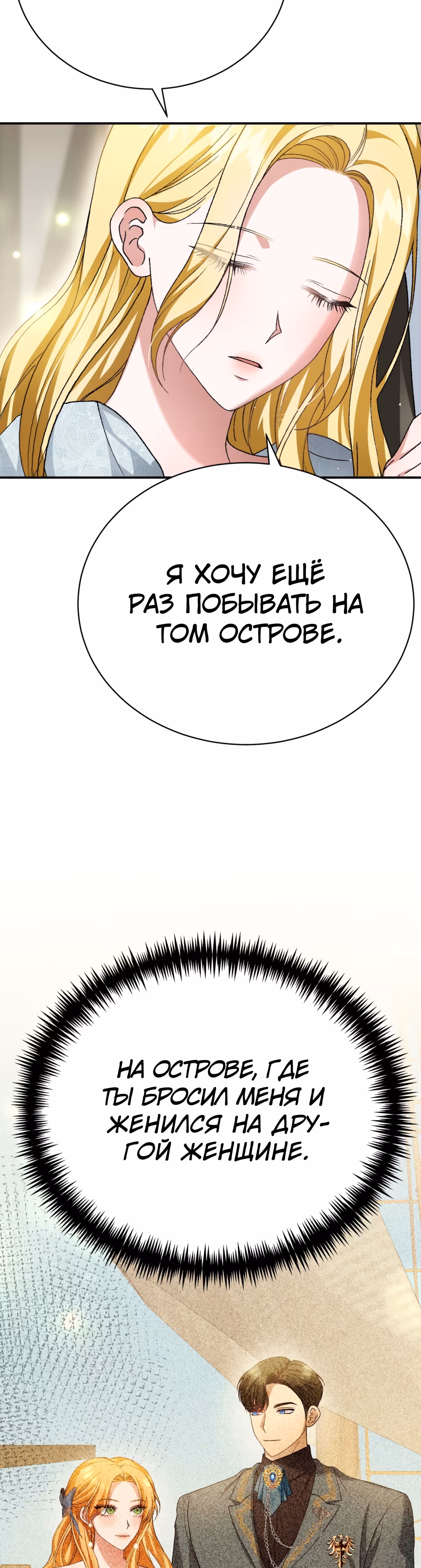 Госпожа убегает — Том 1 · Глава 25, страница 65
