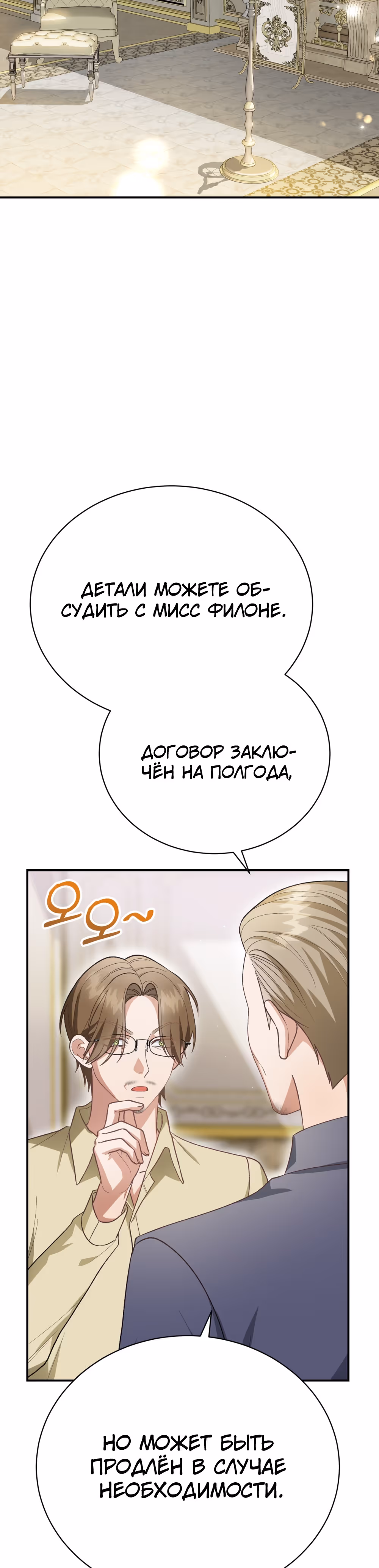 Госпожа убегает — Том 1 · Глава 25, страница 9