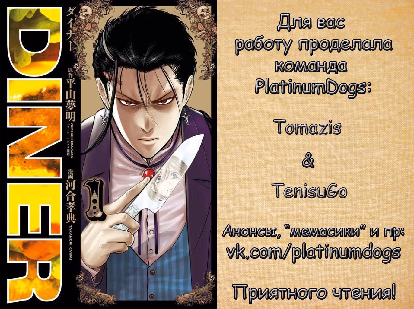 Бистро — Том 1 · Глава 2, страница 1
