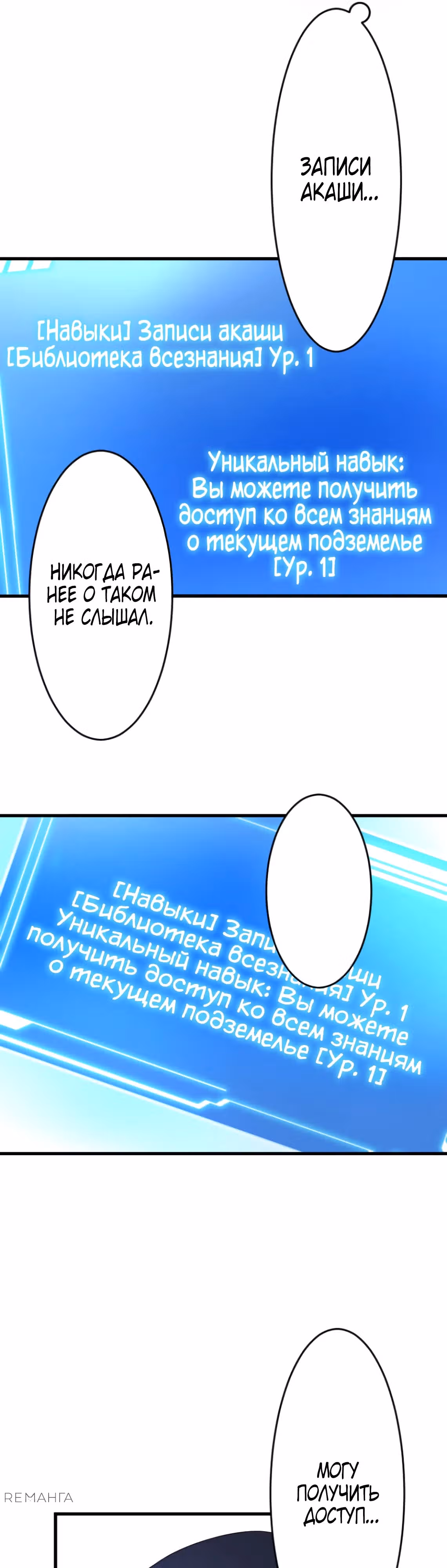 Только я могу видеть заметки Акаши! — Том 1 · Глава 3, страница 5
