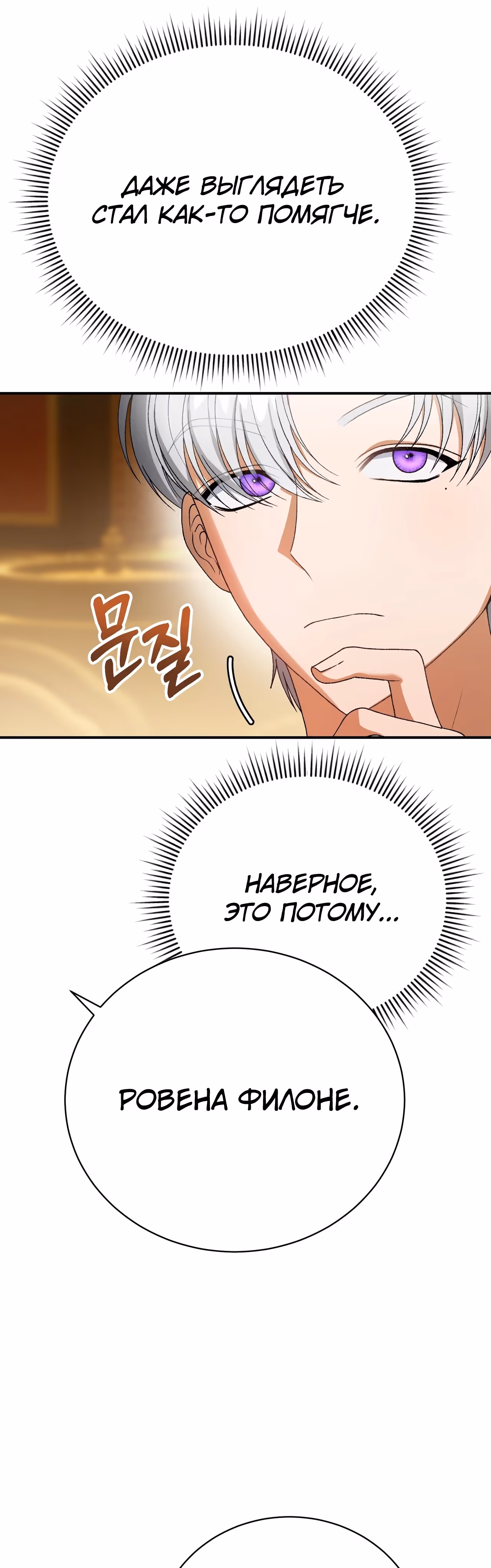 Госпожа убегает — Том 1 · Глава 24, страница 23