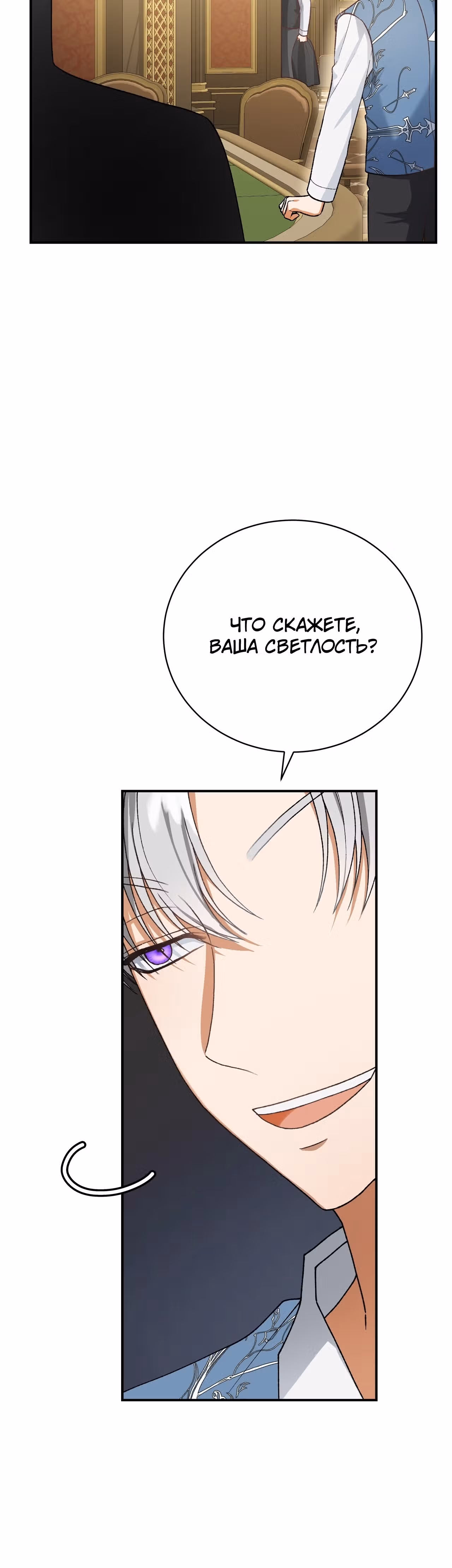 Госпожа убегает — Том 1 · Глава 24, страница 4