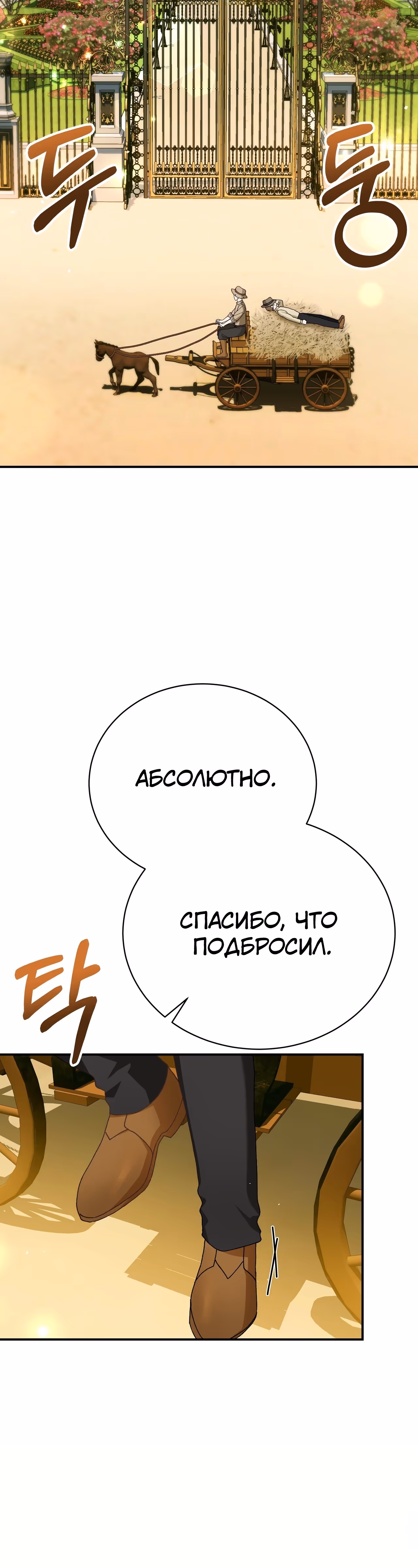 Госпожа убегает — Том 1 · Глава 24, страница 45