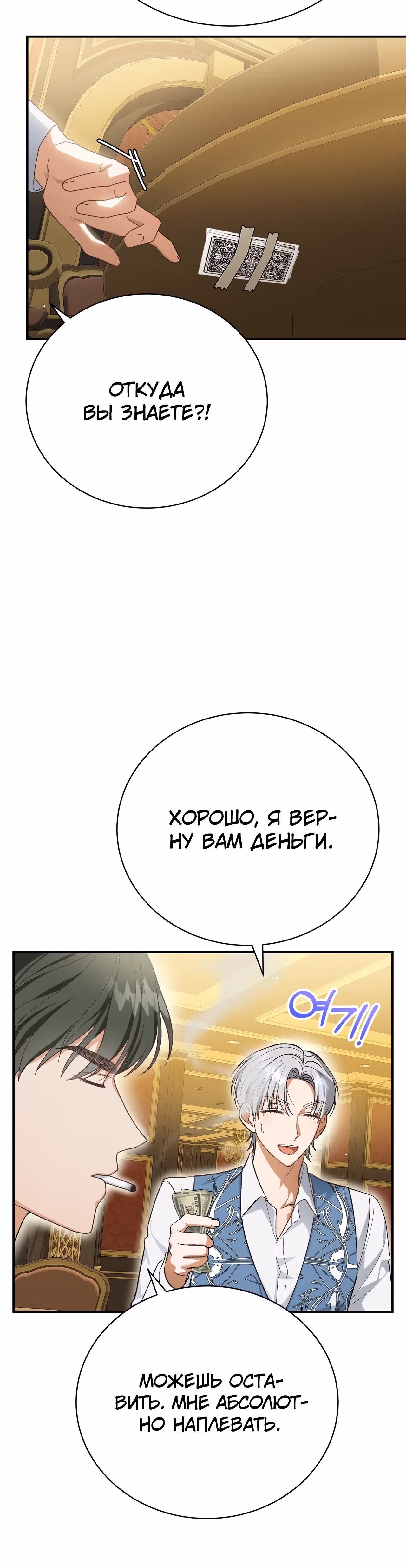 Госпожа убегает — Том 1 · Глава 24, страница 6