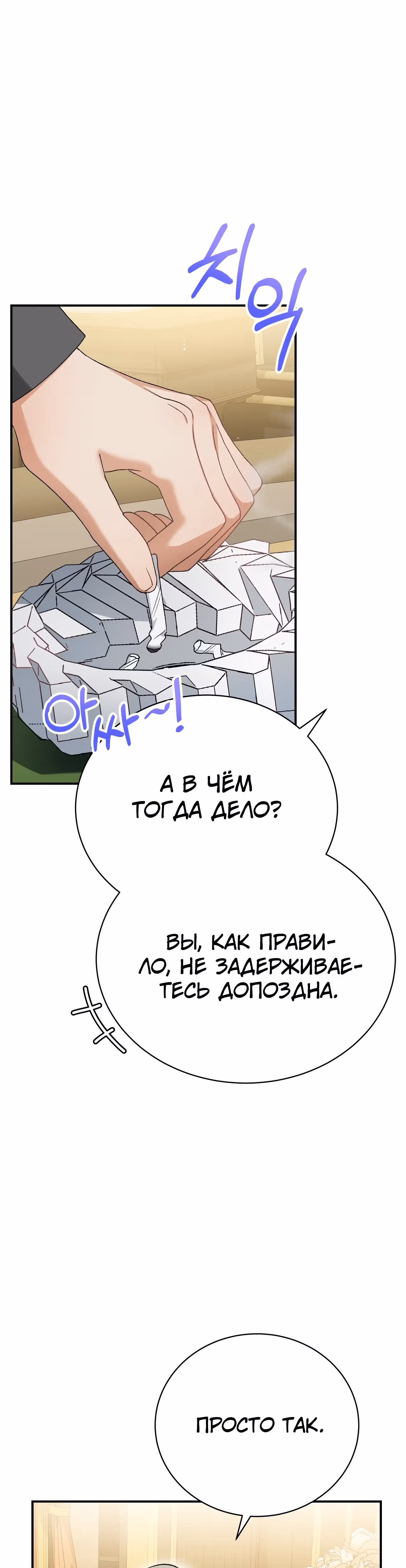 Госпожа убегает — Том 1 · Глава 24, страница 7