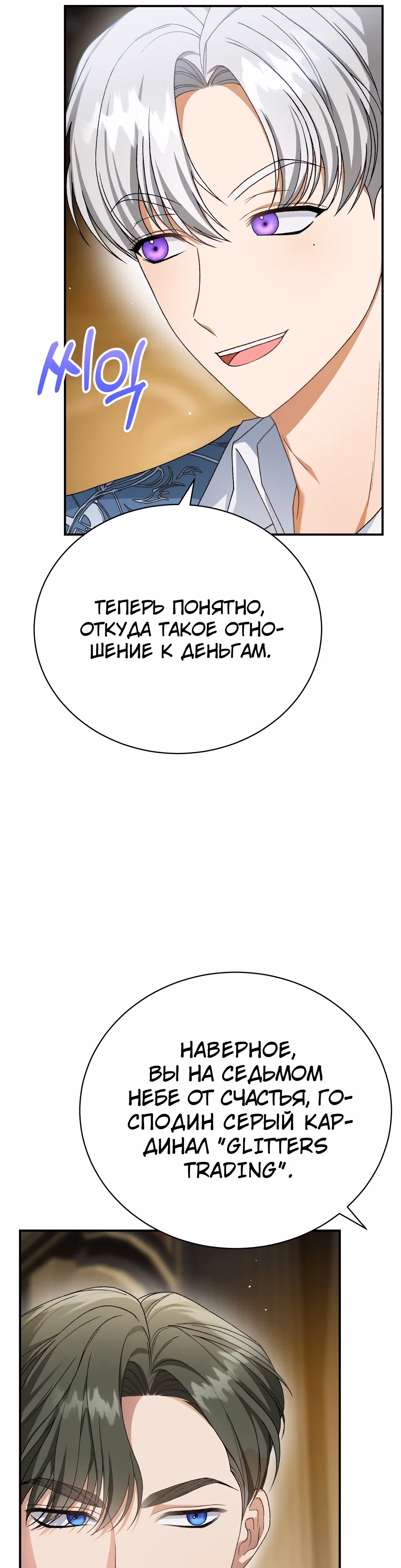 Госпожа убегает — Том 1 · Глава 24, страница 9