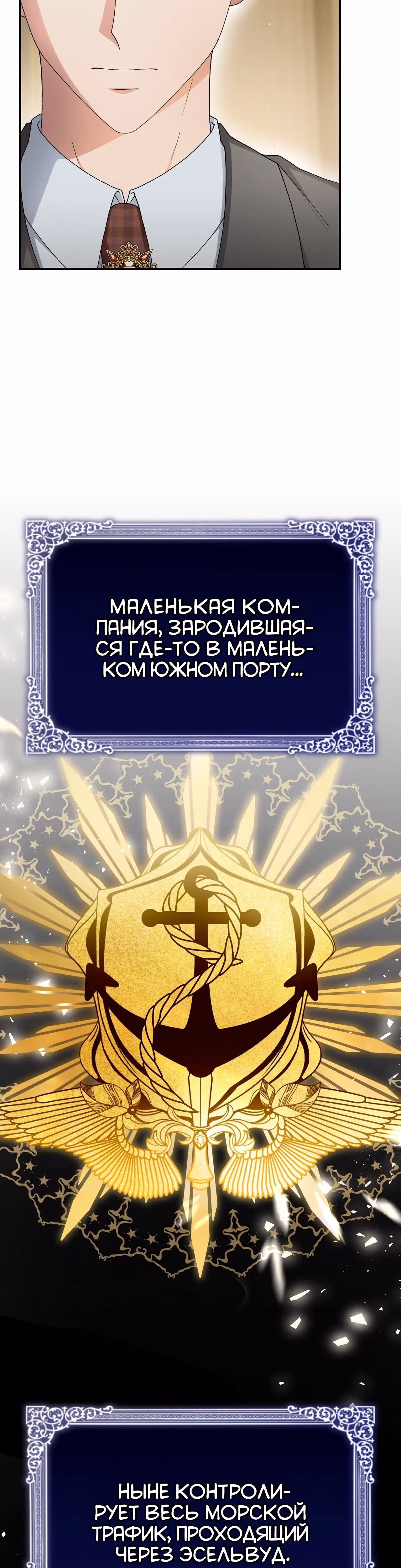 Госпожа убегает — Том 1 · Глава 24, страница 10