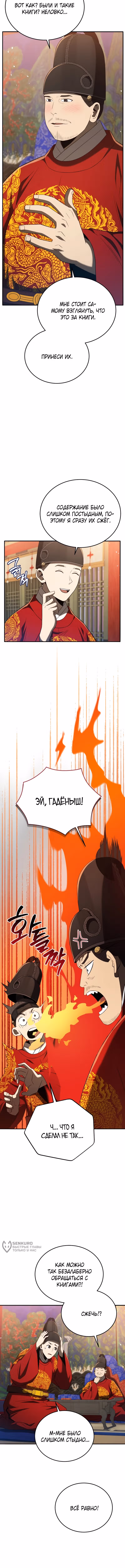Черная корпорация Чосон — Том 1 · Глава 124, страница 5
