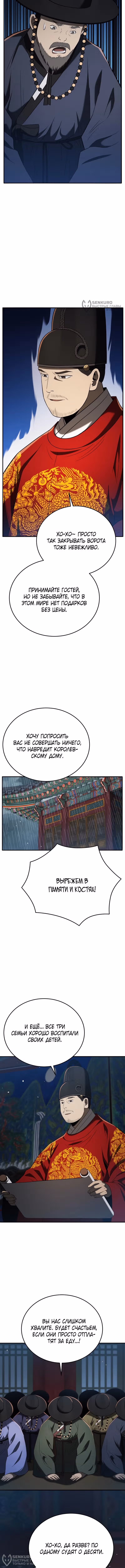 Черная корпорация Чосон — Том 1 · Глава 124, страница 8
