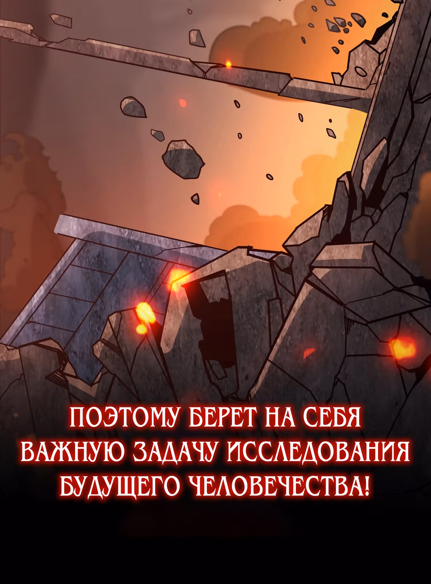 Система всезнания — Том 1 · Глава 0, страница 6
