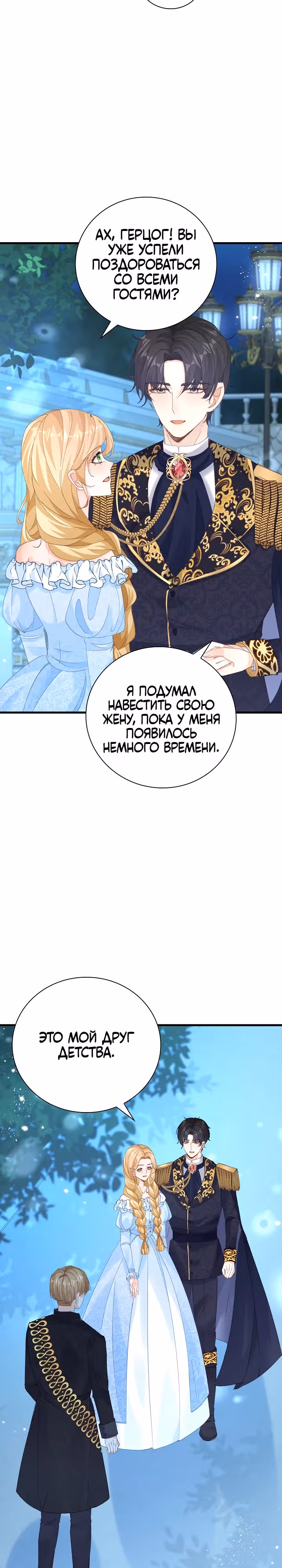 Поскольку я была неизлечимо больна, я вышла замуж за старшего брата главного героя, и теперь он одержим мной — Том 1 · Глава 10, страница 3