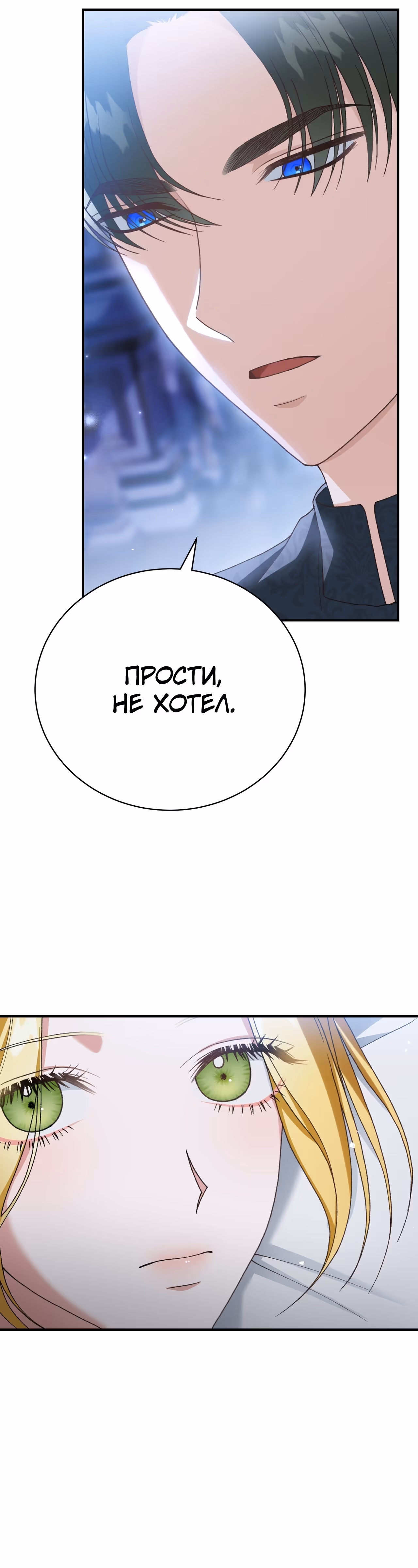 Госпожа убегает — Том 1 · Глава 23, страница 15