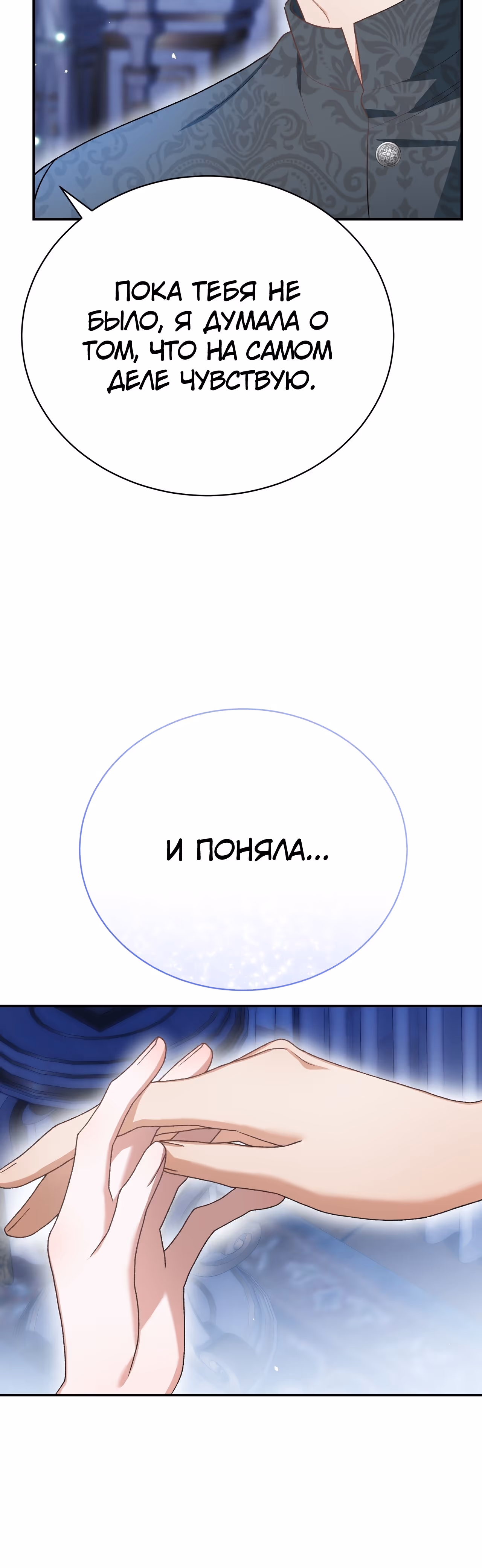 Госпожа убегает — Том 1 · Глава 23, страница 19