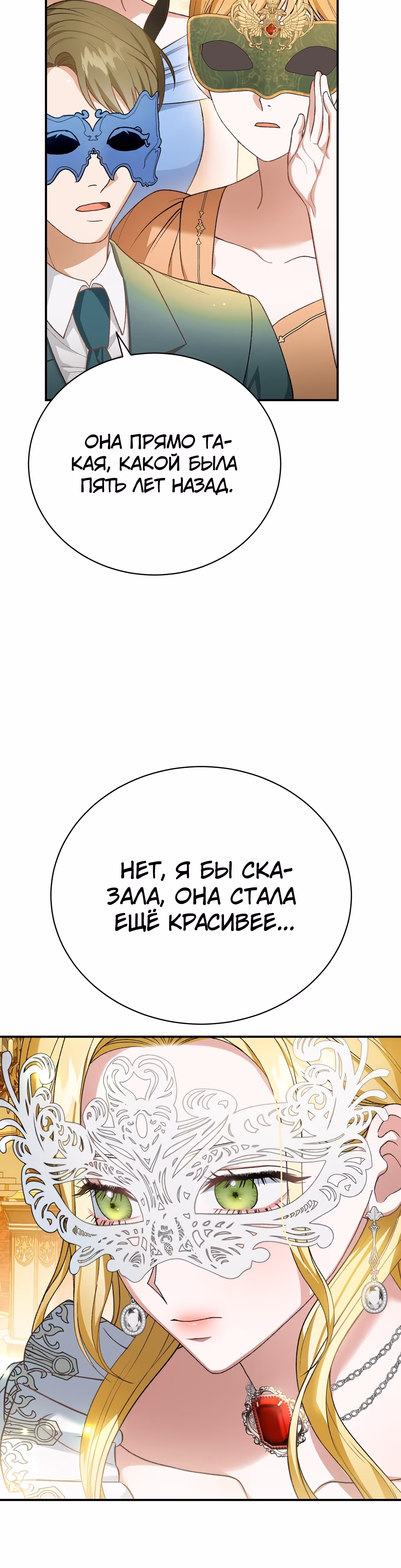 Госпожа убегает — Том 1 · Глава 23, страница 29
