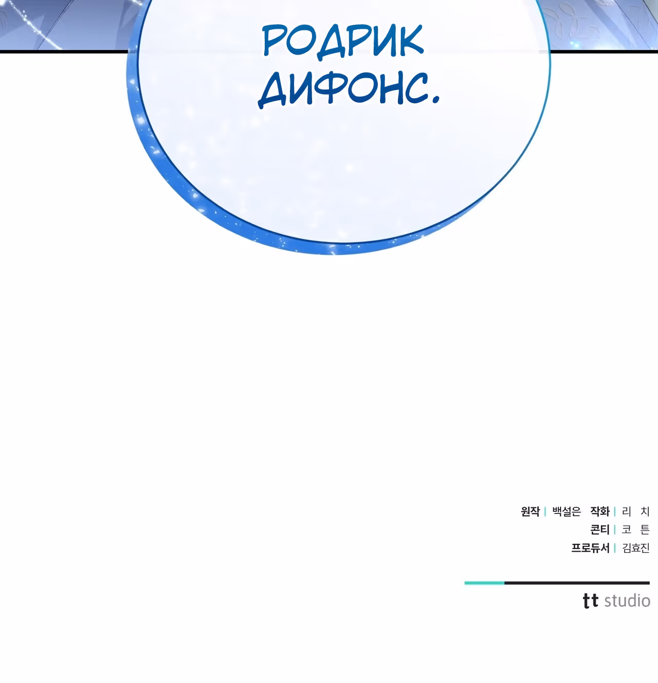 Госпожа убегает — Том 1 · Глава 23, страница 60