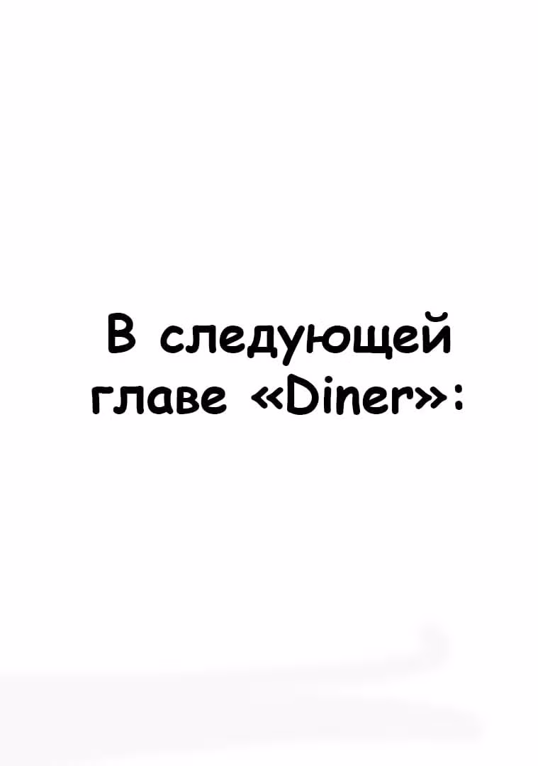 Бистро — Том 1 · Глава 3, страница 28
