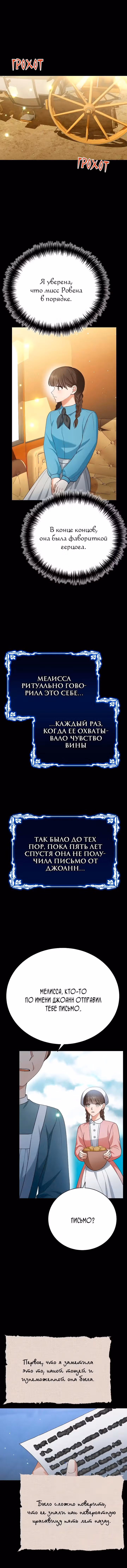 Госпожа убегает — Том 1 · Глава 22, страница 5