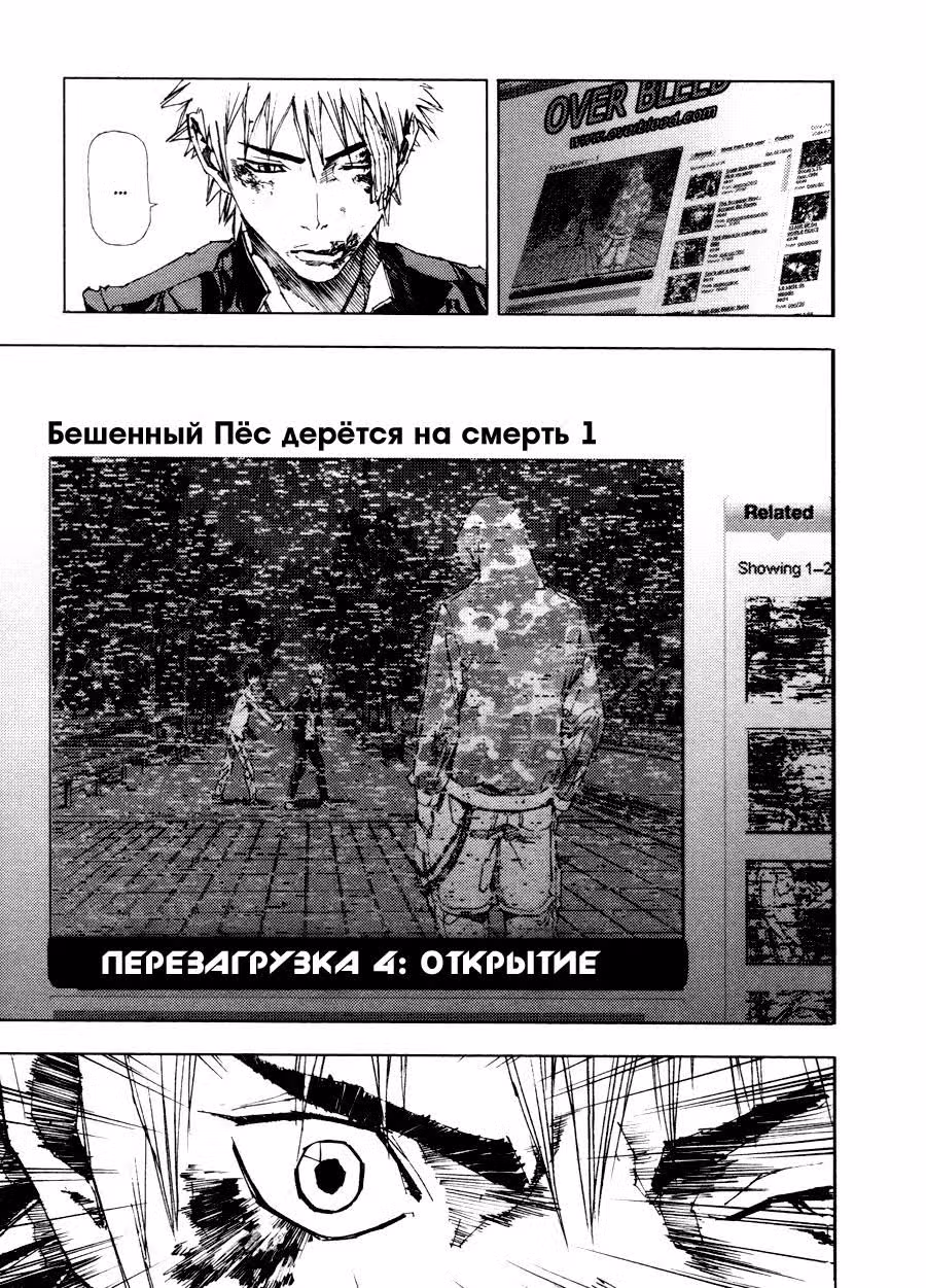 Кровопотеря — Том 1 · Глава 4, страница 3