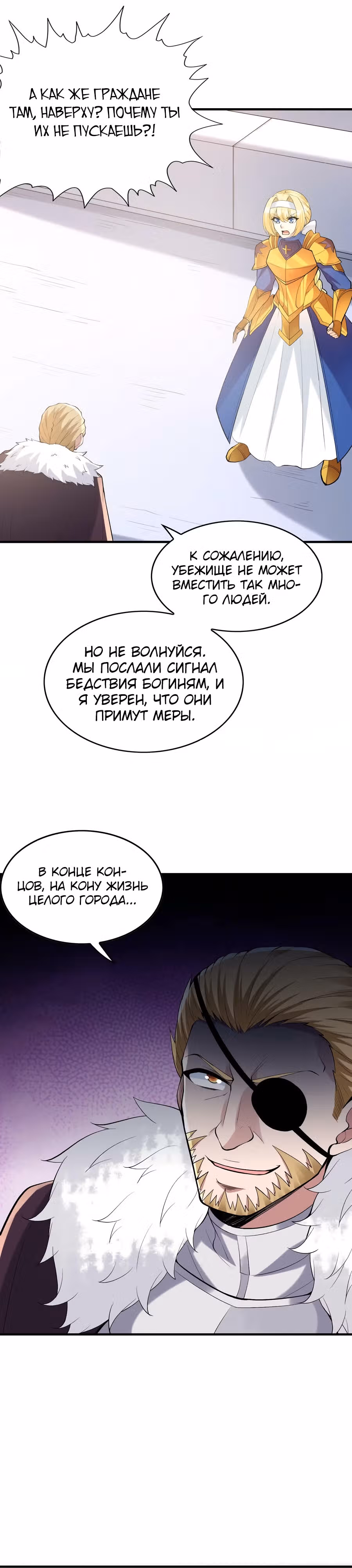 Весь мой гарем состоит из злодеек — Том 1 · Глава 104, страница 19