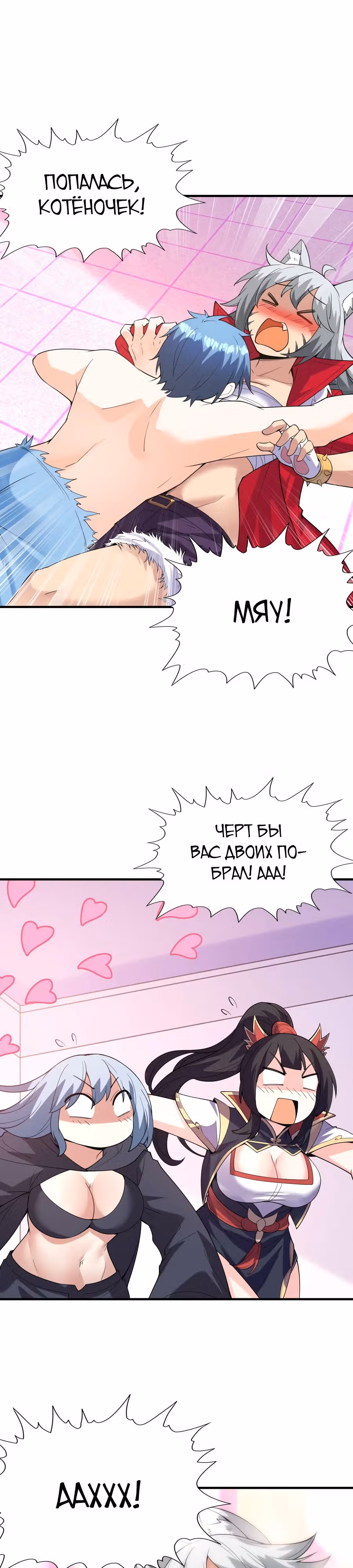 Весь мой гарем состоит из злодеек — Том 1 · Глава 104, страница 3