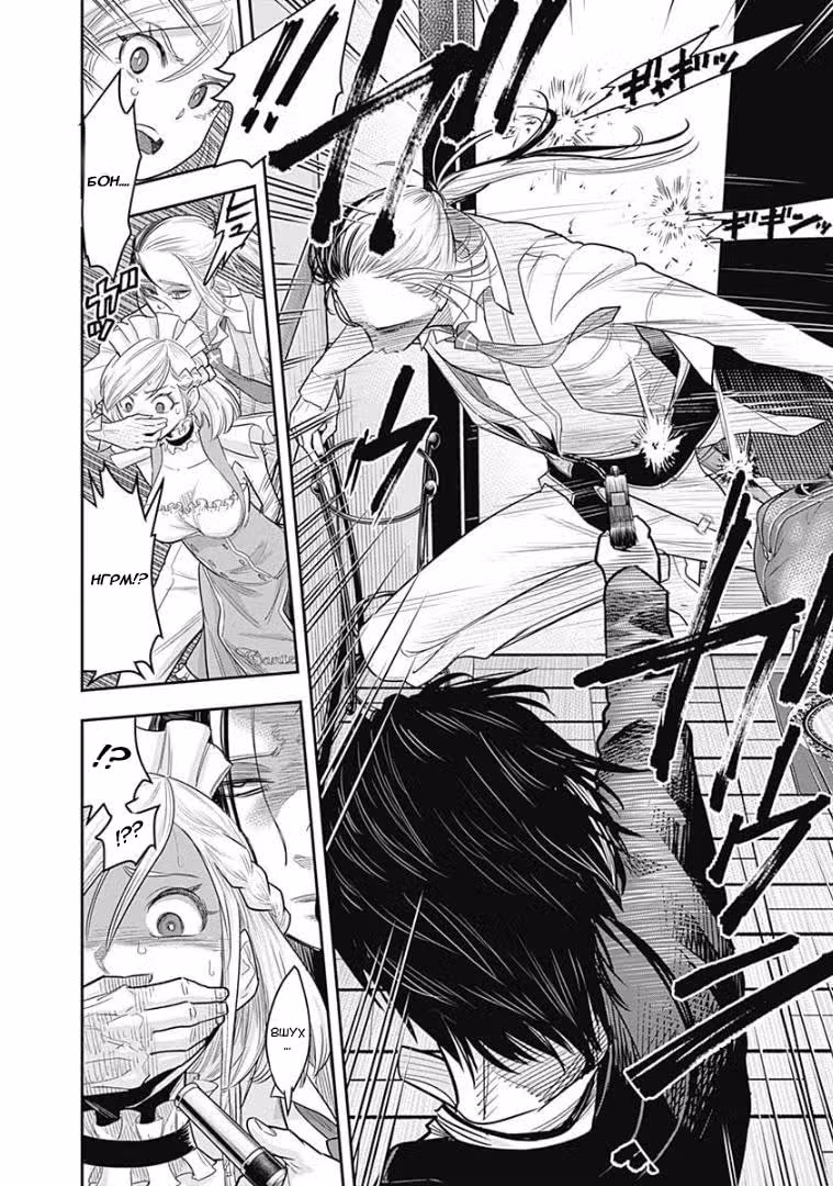 Бистро — Том 1 · Глава 4, страница 8