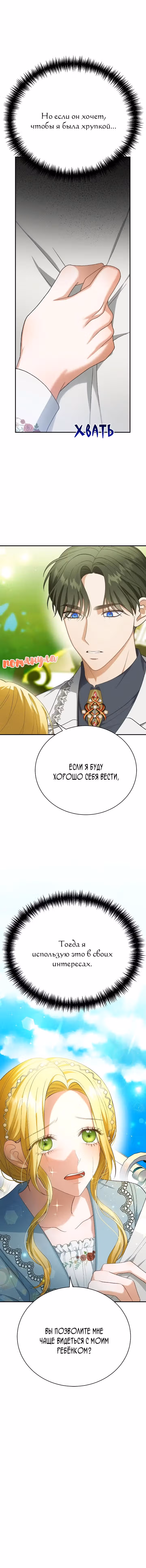 Госпожа убегает — Том 1 · Глава 21, страница 16