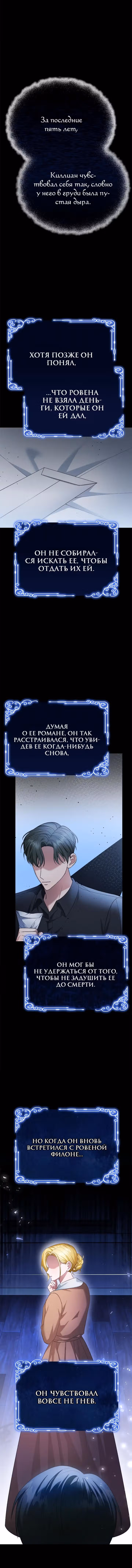 Госпожа убегает — Том 1 · Глава 21, страница 5