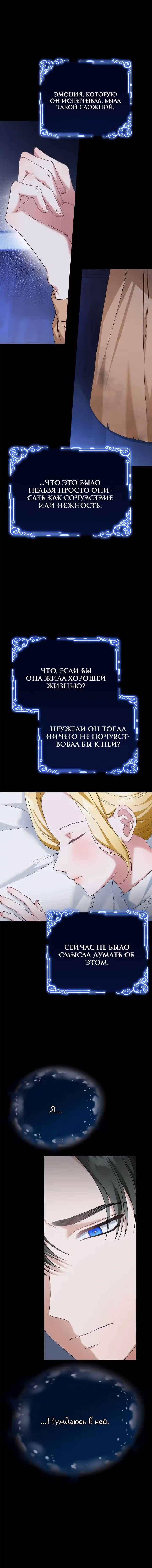 Госпожа убегает — Том 1 · Глава 21, страница 6