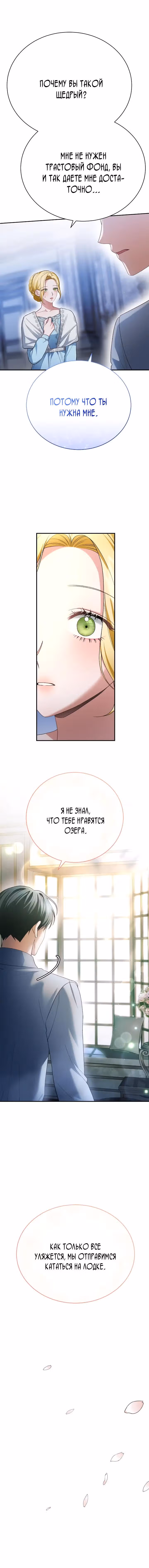 Госпожа убегает — Том 1 · Глава 21, страница 9